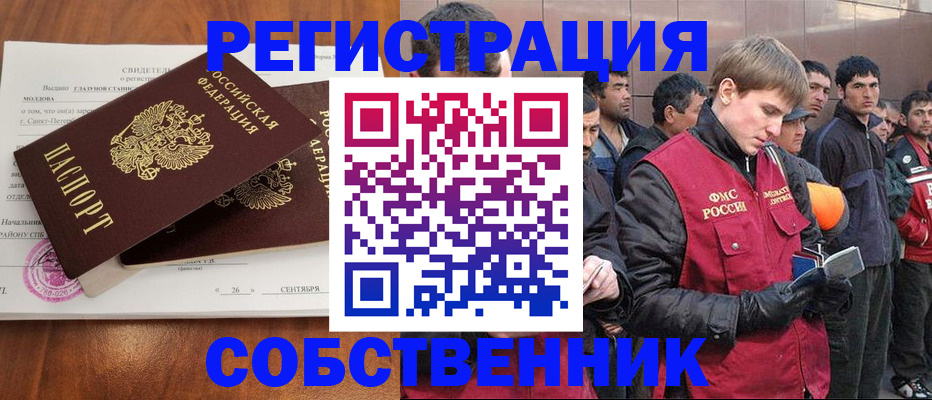 прописка штамп в Белокурихе