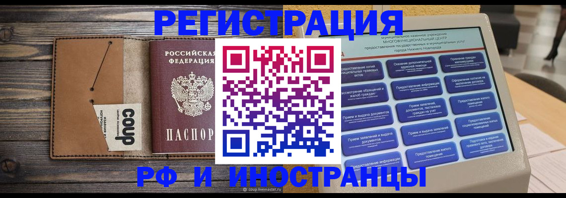 временная регистрация адрес в Белокурихе