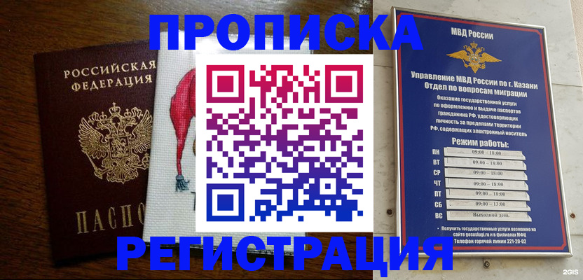 временная регистрация в квартире в Белокурихе