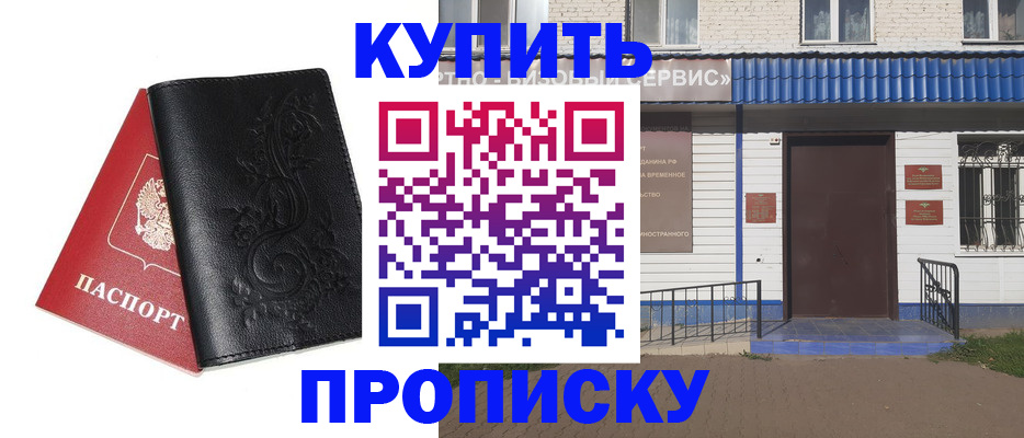 прописка для работы в Белокурихе