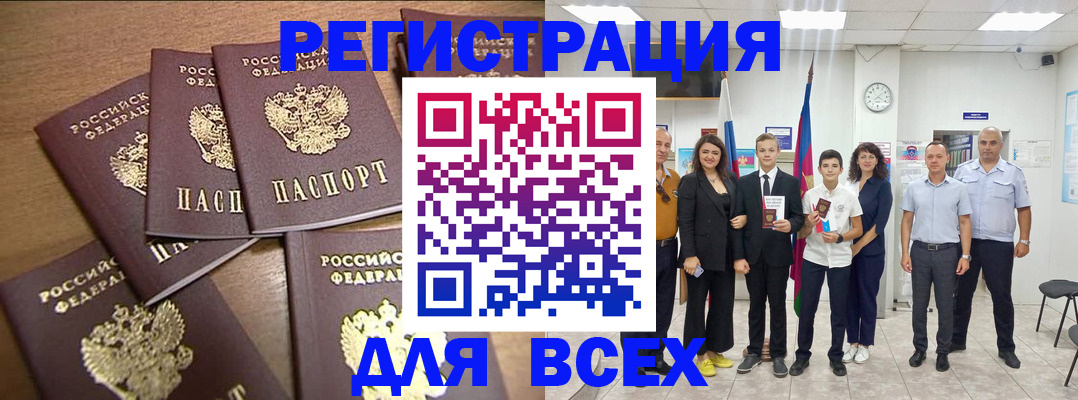 прописка штамп в Белокурихе