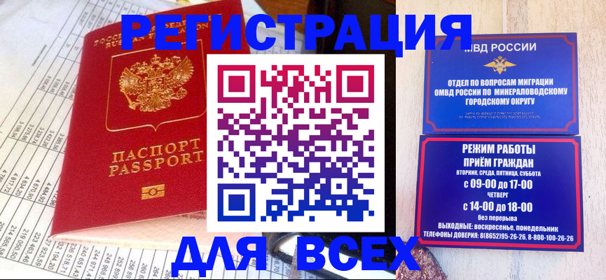 прописка штамп в Белокурихе
